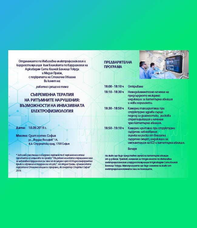 Contemporary therapy for rhythmic disturbances: possibilities of invasive electrophysiology